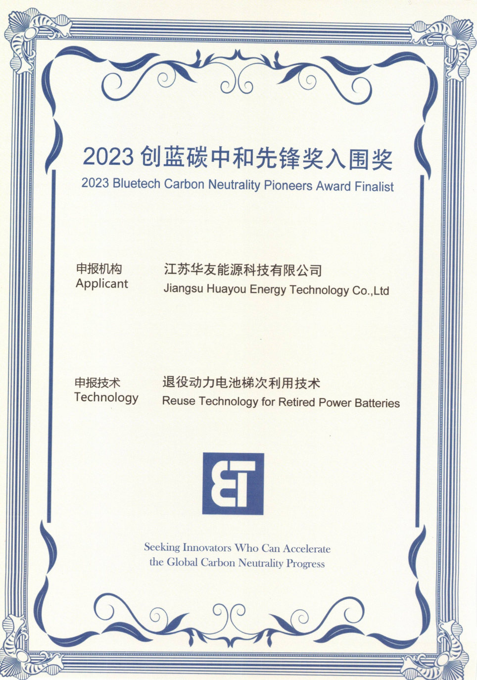 bluetech carbon neutrality pioneers award